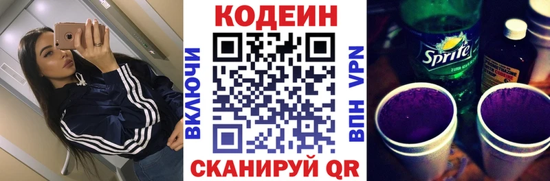 shop официальный сайт  Навашино  Codein напиток Lean (лин) 